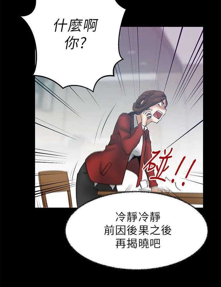 《实习小职员》第23话 24_变化 第25页
