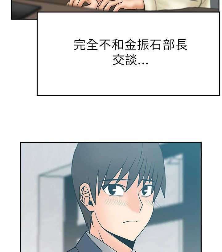 《实习小职员》第24话 25_安逸的日子 第10页
