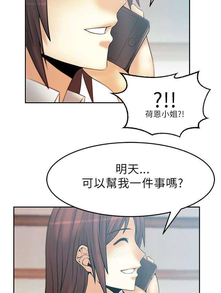 《实习小职员》第24话 25_安逸的日子 第17页