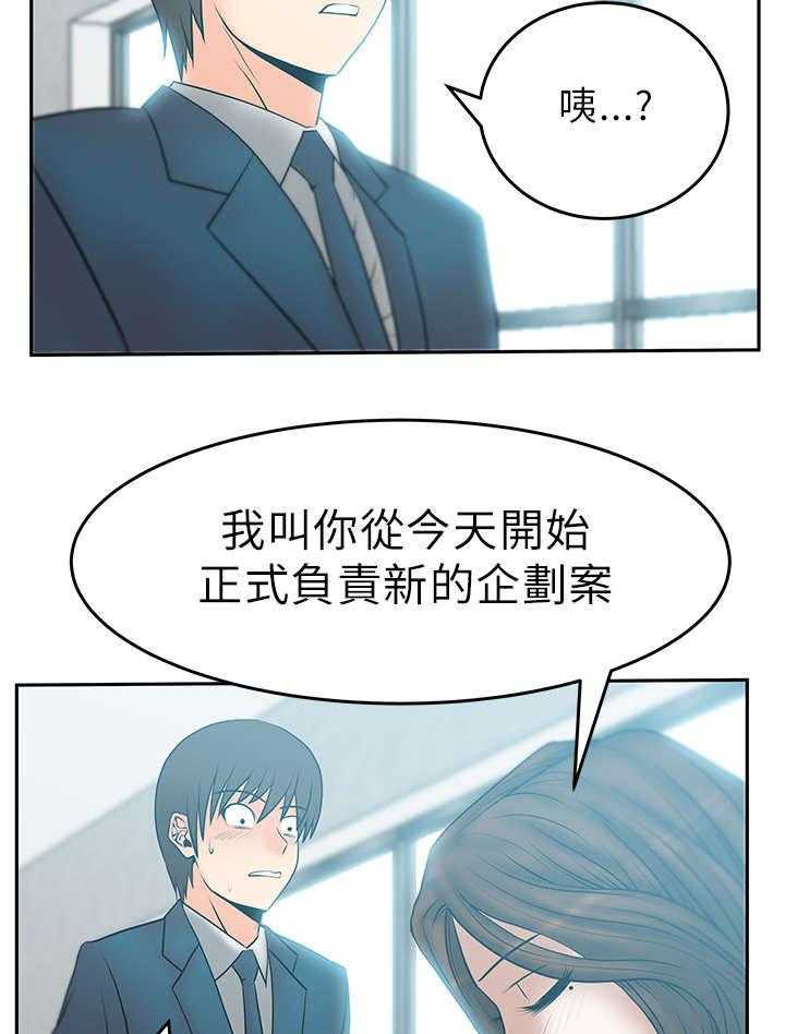 《实习小职员》第24话 25_安逸的日子 第4页