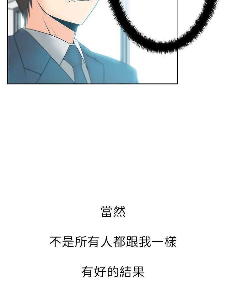 《实习小职员》第24话 25_安逸的日子 第6页