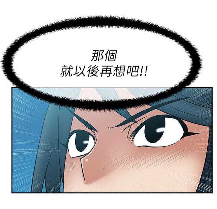 《实习小职员》第22话 23_骑虎难下 第12页