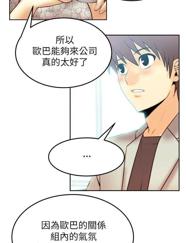 《实习小职员》第27话 28_逆鳞 第10页