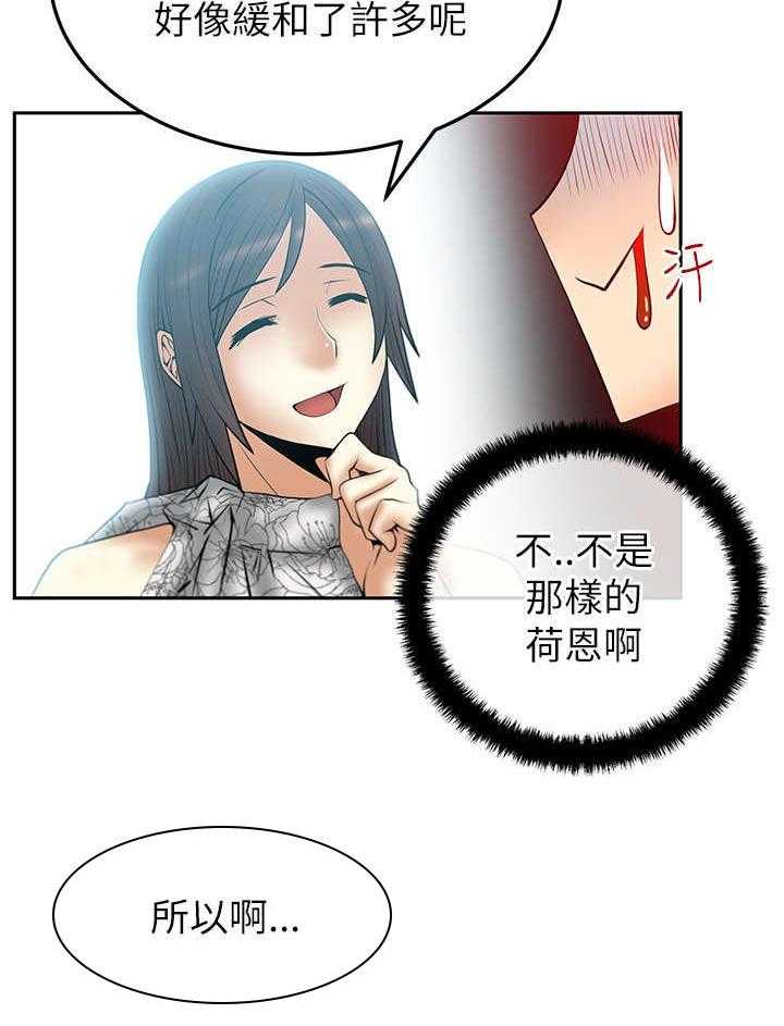 《实习小职员》第27话 28_逆鳞 第11页
