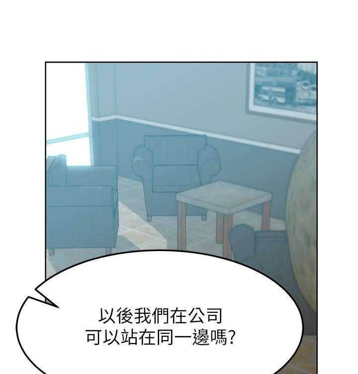 《实习小职员》第27话 28_逆鳞 第12页