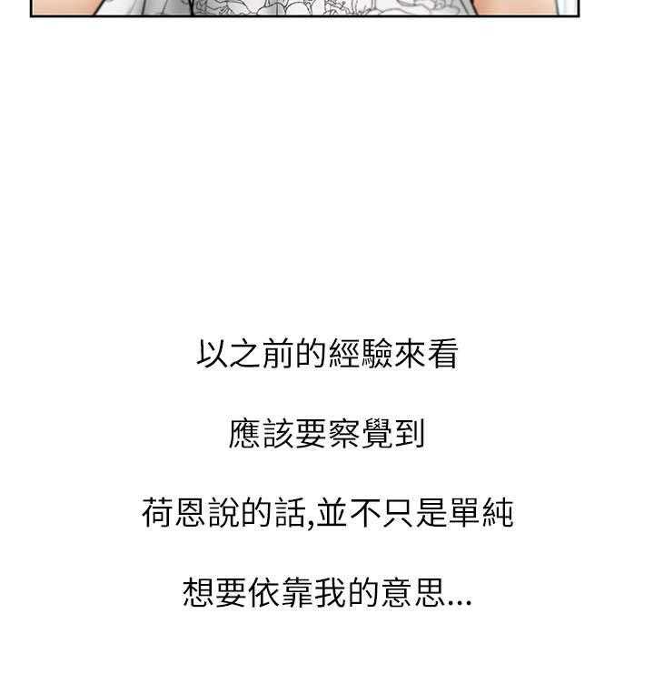 《实习小职员》第27话 28_逆鳞 第16页