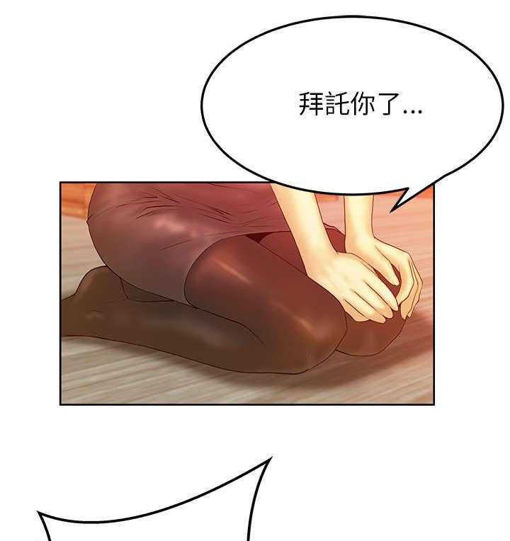 《实习小职员》第27话 28_逆鳞 第20页