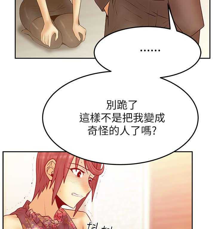 《实习小职员》第27话 28_逆鳞 第22页