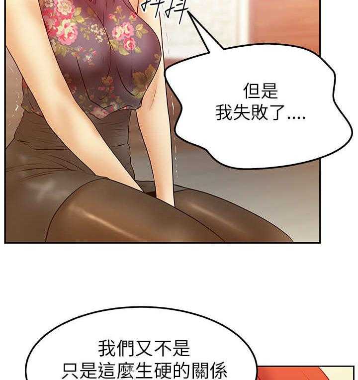 《实习小职员》第27话 28_逆鳞 第23页