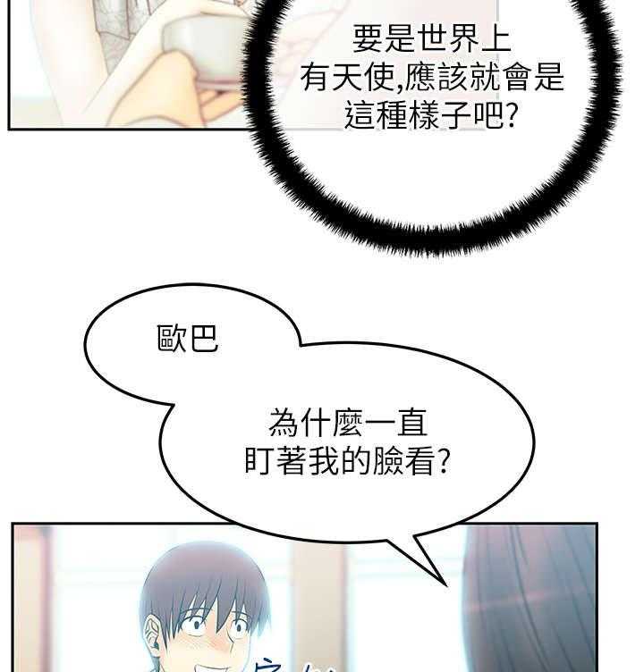 《实习小职员》第27话 28_逆鳞 第4页