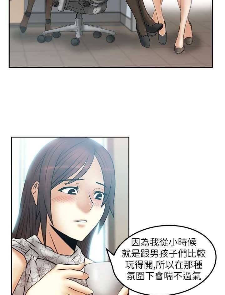 《实习小职员》第27话 28_逆鳞 第9页