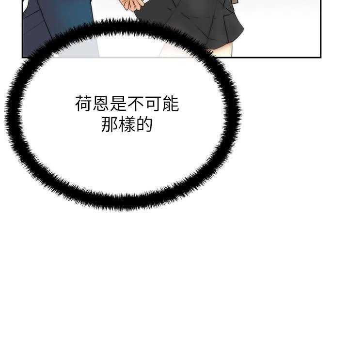 《实习小职员》第26话 27_圈套 第25页