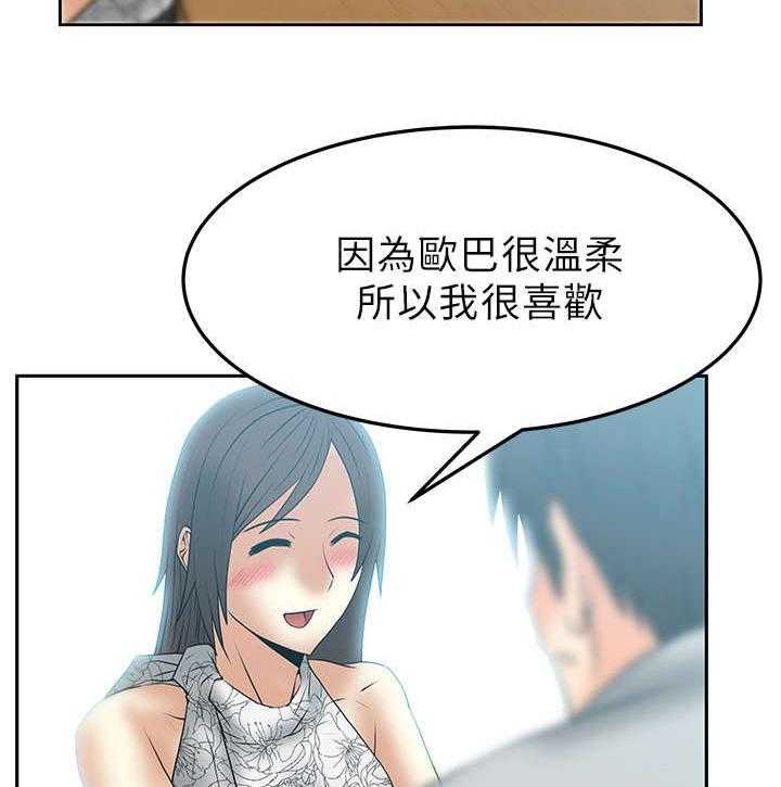 《实习小职员》第26话 27_圈套 第28页