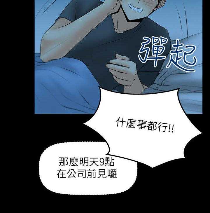 《实习小职员》第26话 27_圈套 第3页