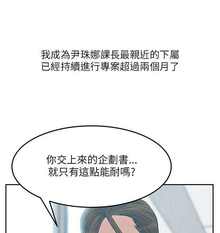 《实习小职员》第25话 26_进入泥淖 第14页