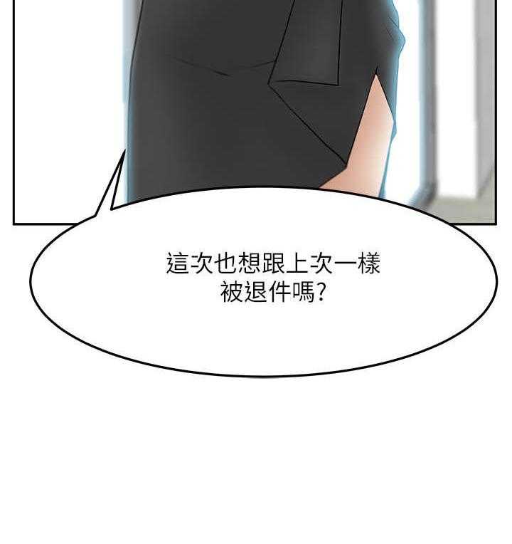 《实习小职员》第25话 26_进入泥淖 第16页