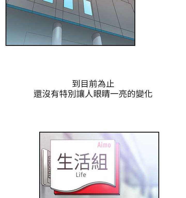 《实习小职员》第25话 26_进入泥淖 第4页
