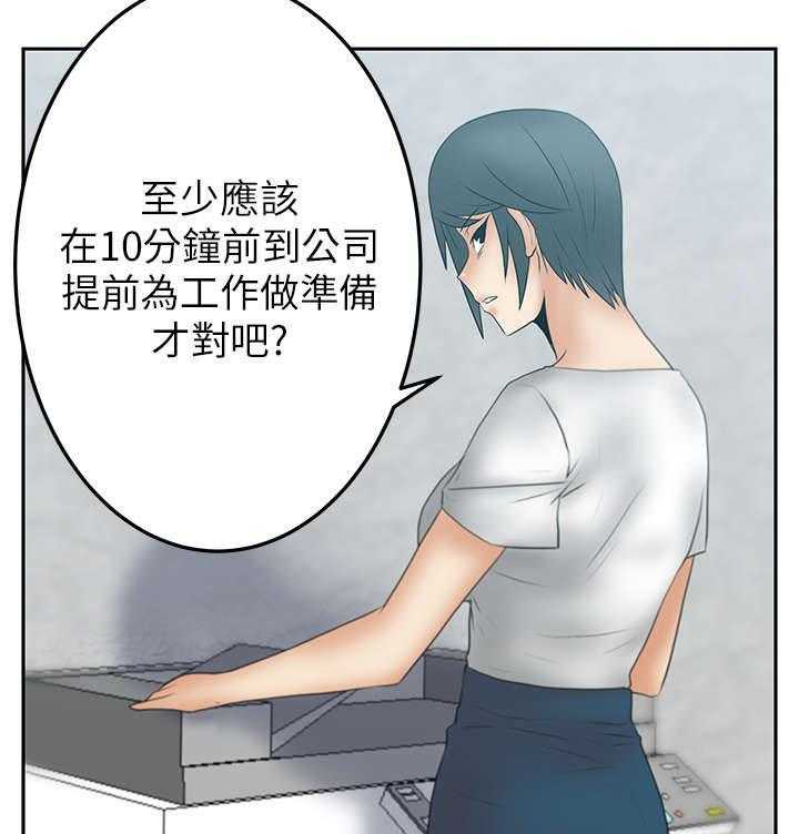《实习小职员》第25话 26_进入泥淖 第9页