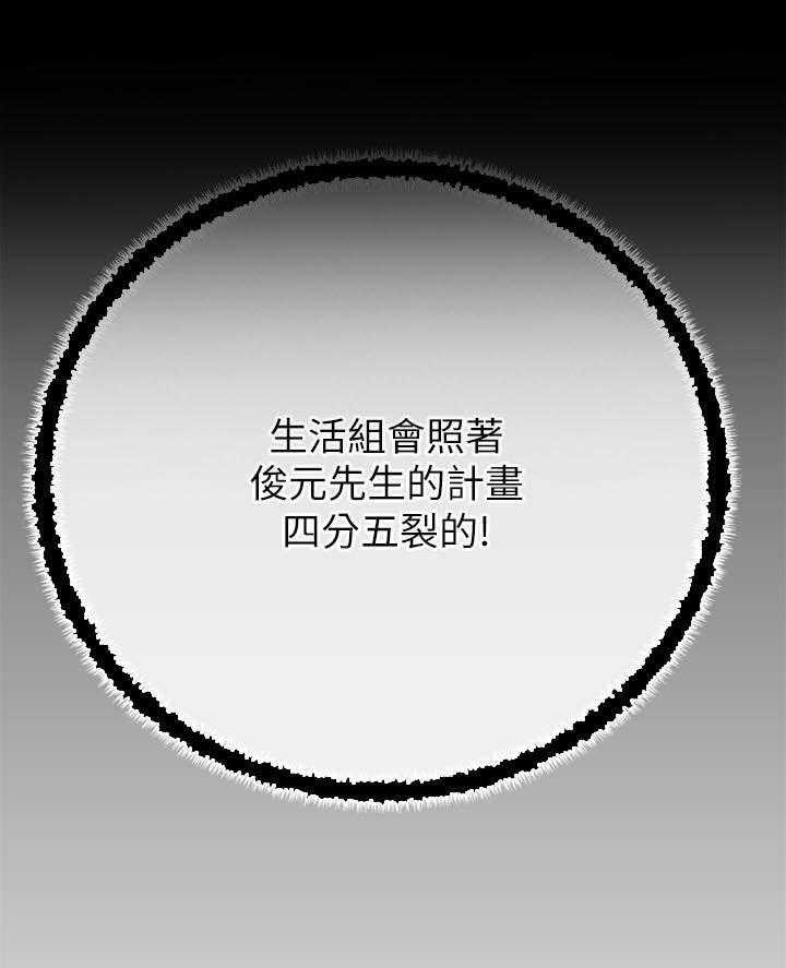 《实习小职员》第29话 30_审问 第28页