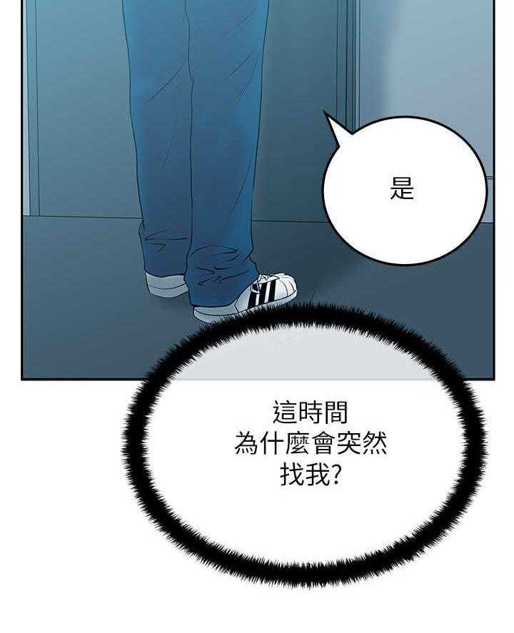 《实习小职员》第29话 30_审问 第31页