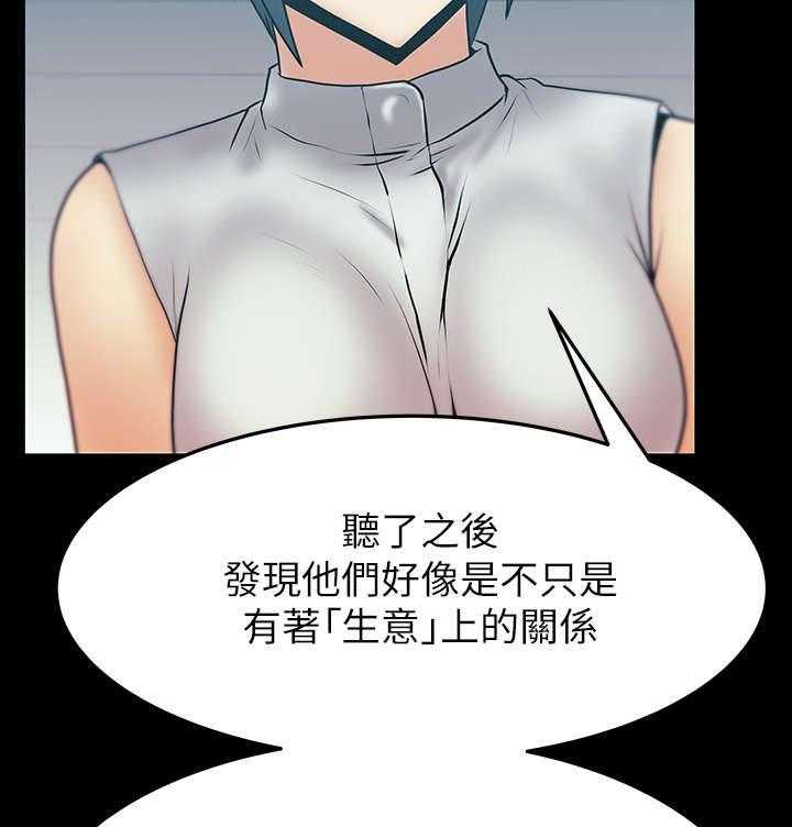 《实习小职员》第29话 30_审问 第3页