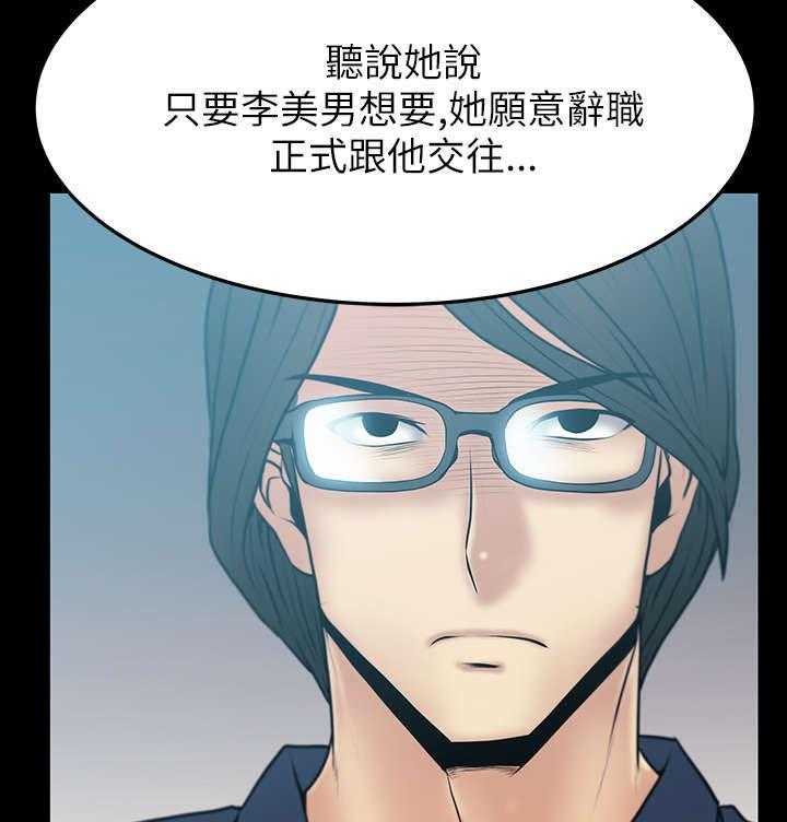 《实习小职员》第29话 30_审问 第4页