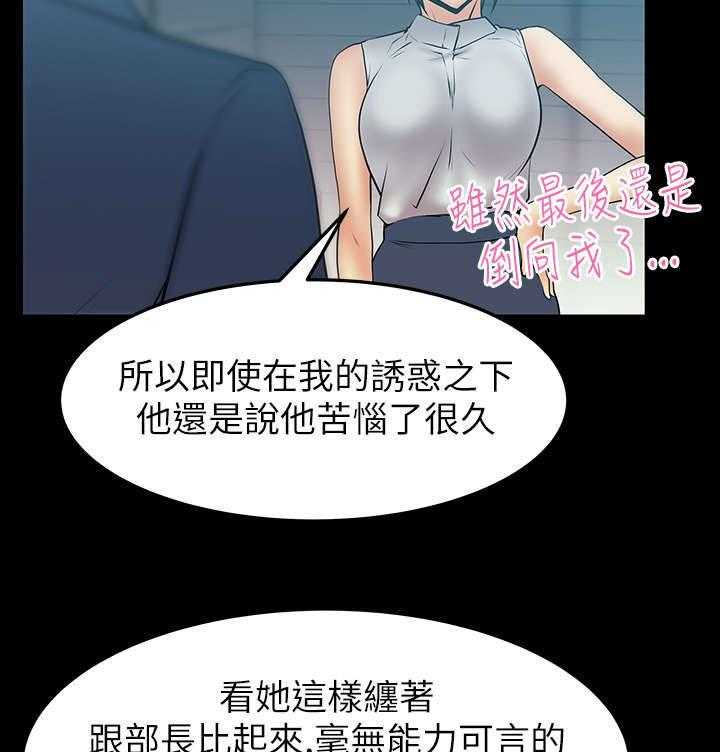 《实习小职员》第29话 30_审问 第6页