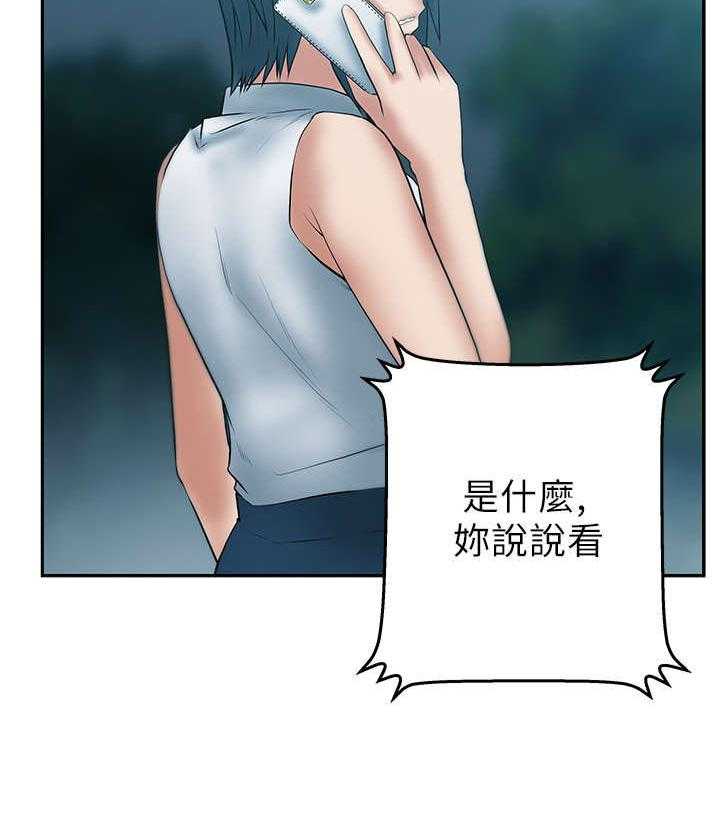 《实习小职员》第30话 31_同盟提议 第12页
