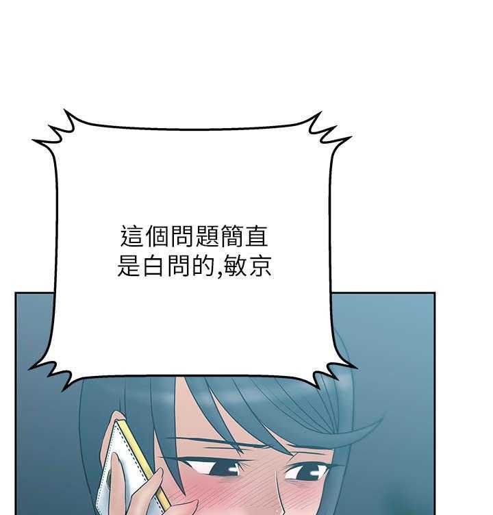 《实习小职员》第30话 31_同盟提议 第18页
