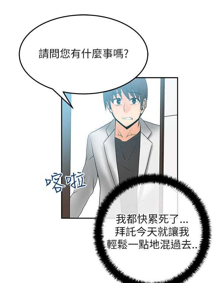 《实习小职员》第30话 31_同盟提议 第1页