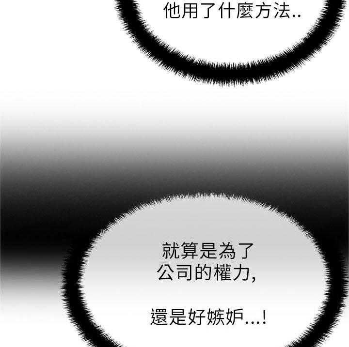 《实习小职员》第30话 31_同盟提议 第21页