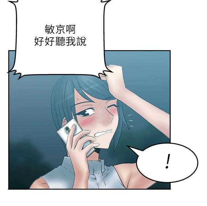 《实习小职员》第30话 31_同盟提议 第23页