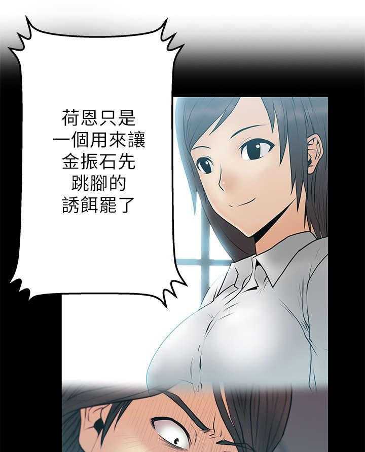 《实习小职员》第30话 31_同盟提议 第24页