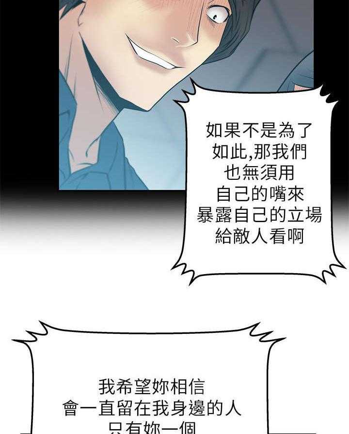 《实习小职员》第30话 31_同盟提议 第25页