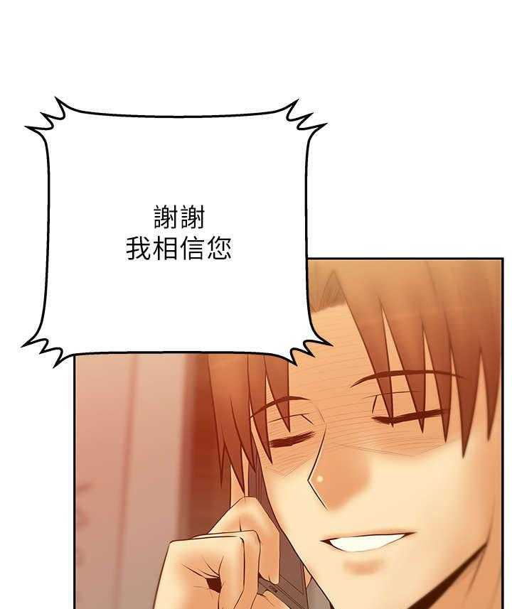 《实习小职员》第30话 31_同盟提议 第27页