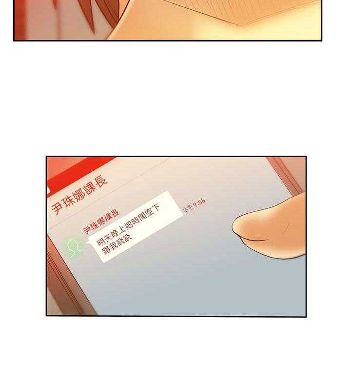 《实习小职员》第30话 31_同盟提议 第32页