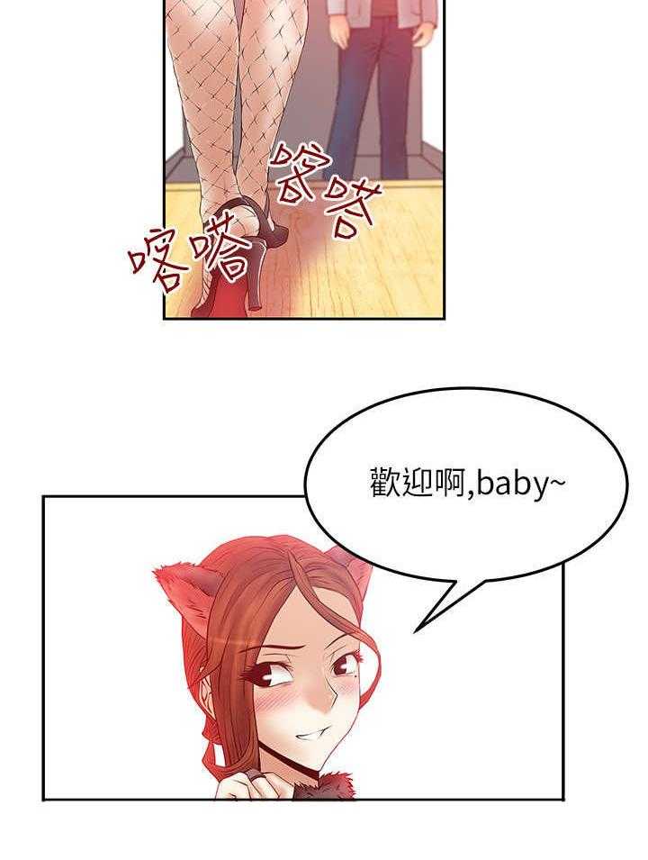 《实习小职员》第30话 31_同盟提议 第3页