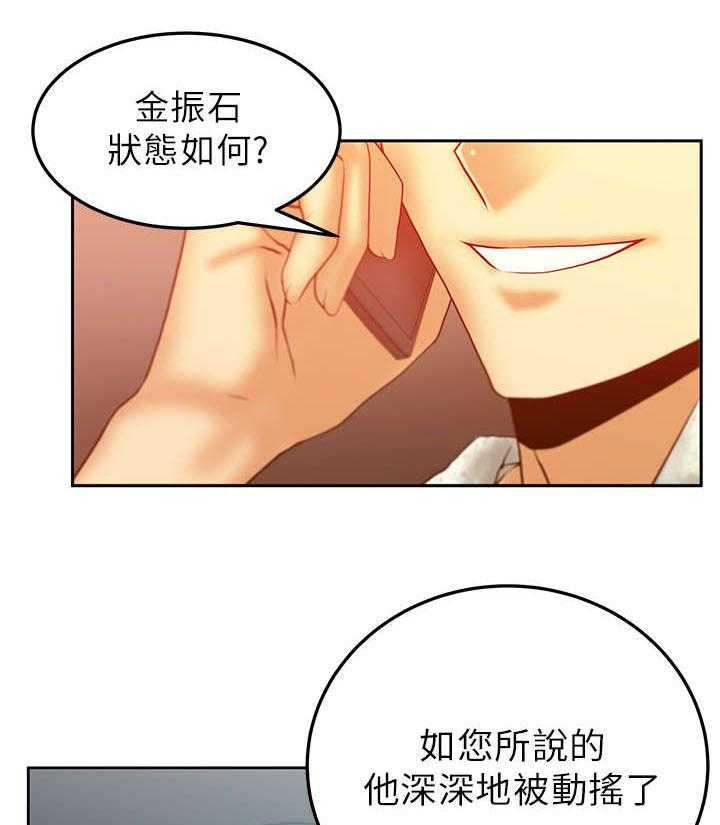 《实习小职员》第30话 31_同盟提议 第4页