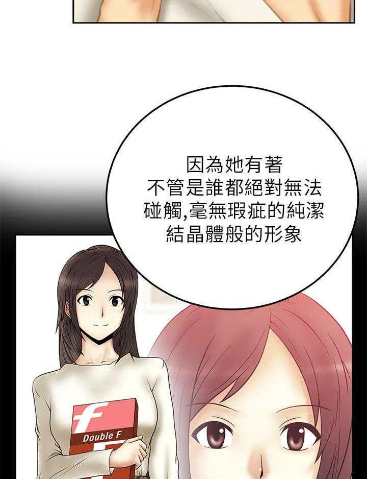 《实习小职员》第30话 31_同盟提议 第8页