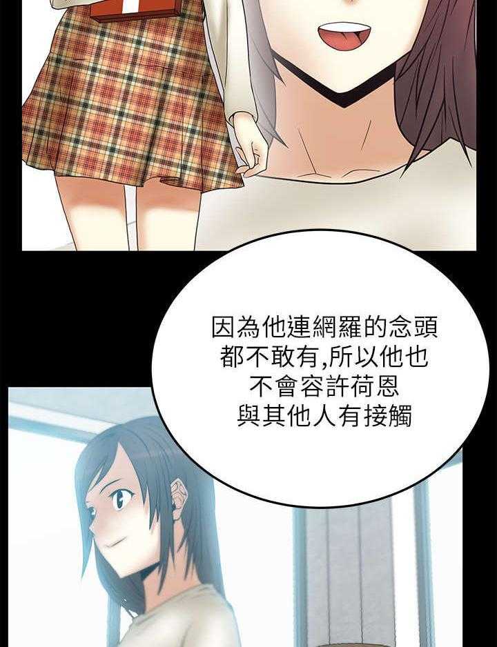 《实习小职员》第30话 31_同盟提议 第9页