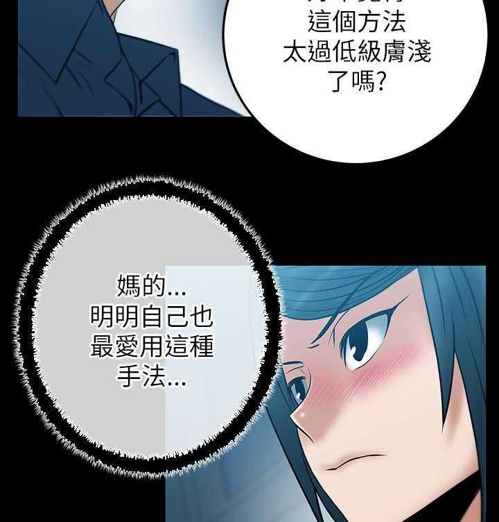 《实习小职员》第28话 29_开始了 第25页