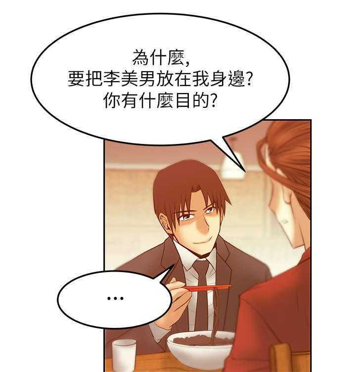 《实习小职员》第33话 34_决胜时刻 第8页