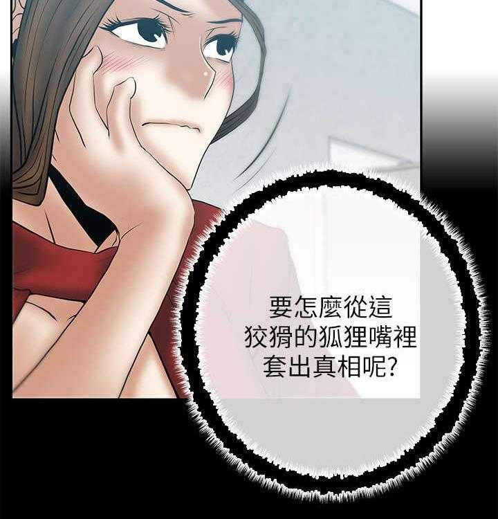 《实习小职员》第32话 33_事由 第8页