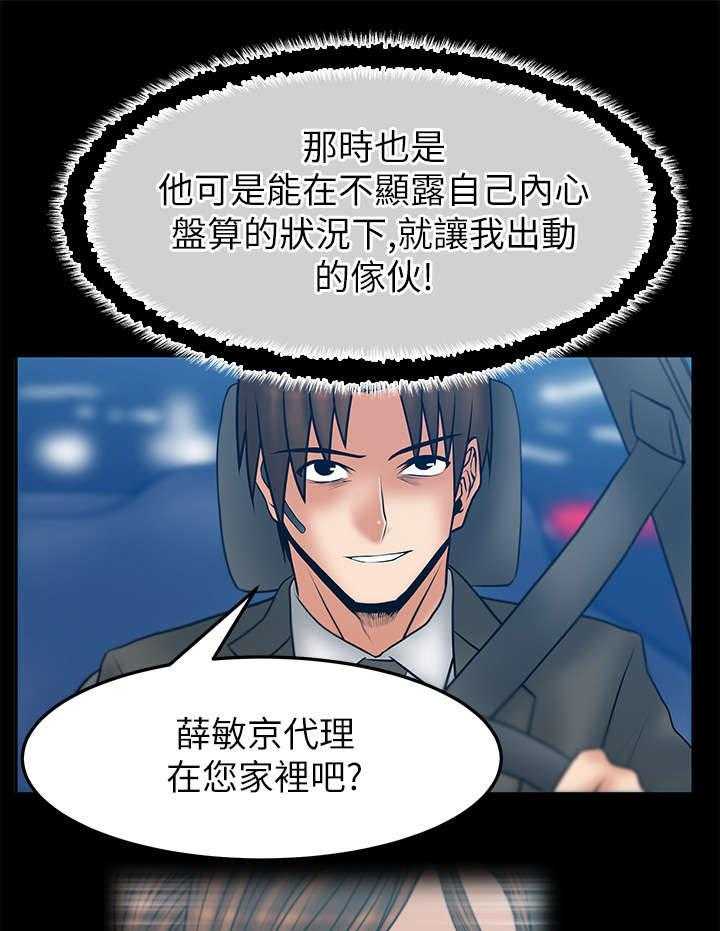 《实习小职员》第32话 33_事由 第9页