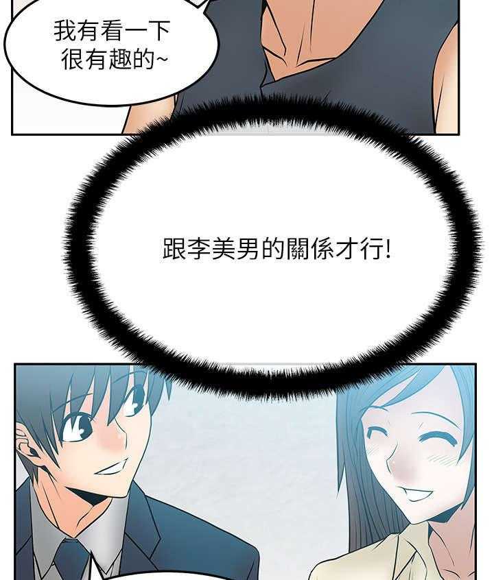 《实习小职员》第31话 32_黑棋，白棋 第16页