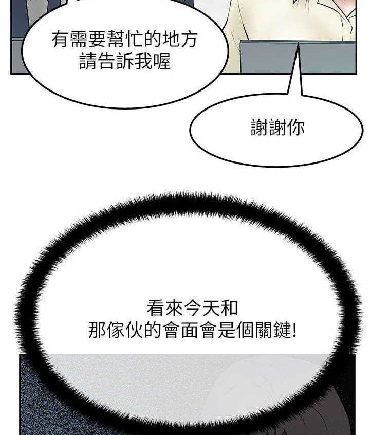 《实习小职员》第31话 32_黑棋，白棋 第17页