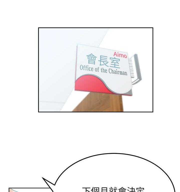 《实习小职员》第31话 32_黑棋，白棋 第20页
