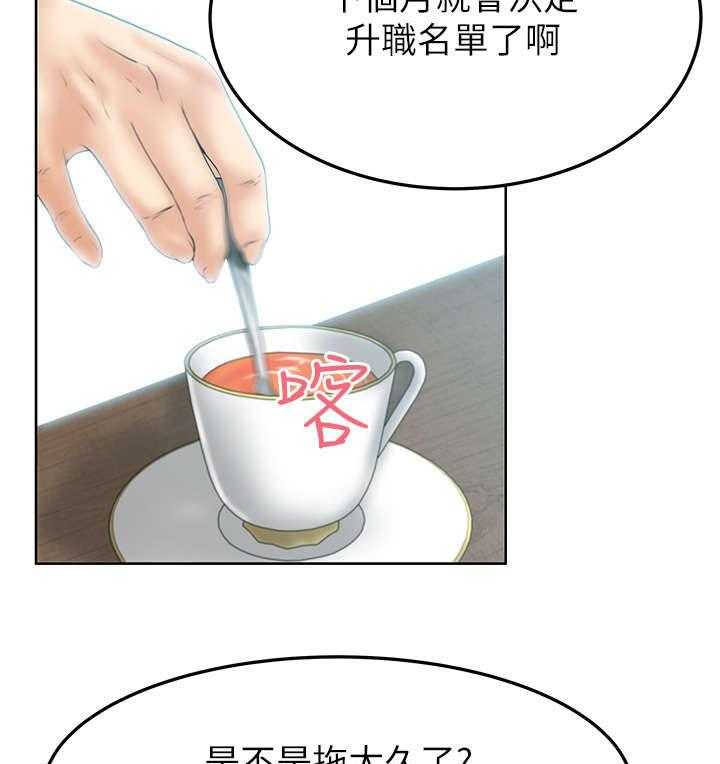 《实习小职员》第31话 32_黑棋，白棋 第21页
