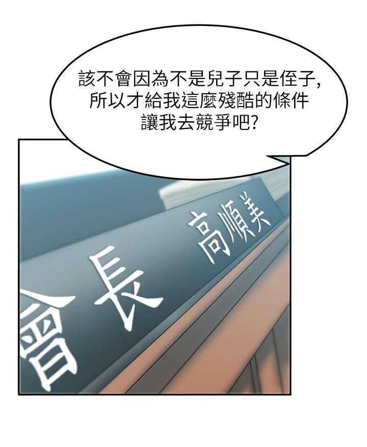 《实习小职员》第31话 32_黑棋，白棋 第23页
