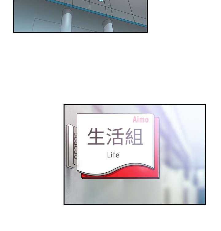《实习小职员》第31话 32_黑棋，白棋 第2页